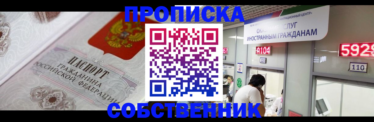 временная регистрация надежно в Коле