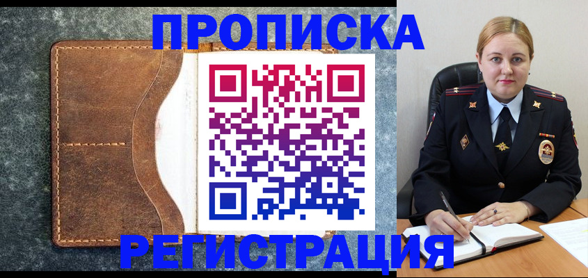 прописка для кредита в Коле