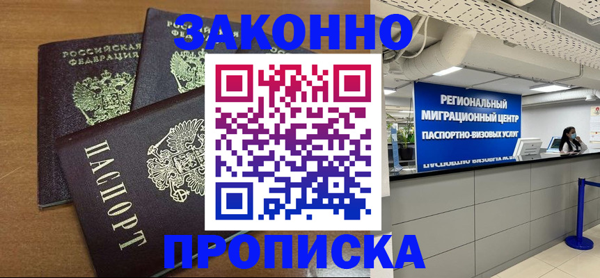 временная регистрация купить в Коле