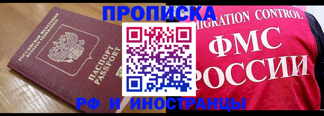 купить прописку в Коле