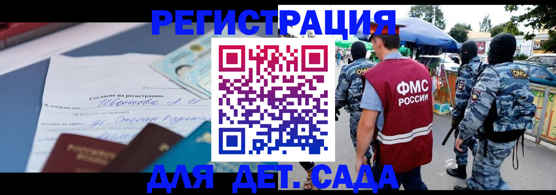 прописка для работы в Коле