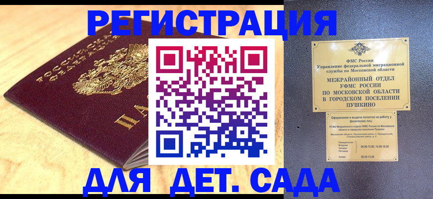 временная регистрация для школы в Коле